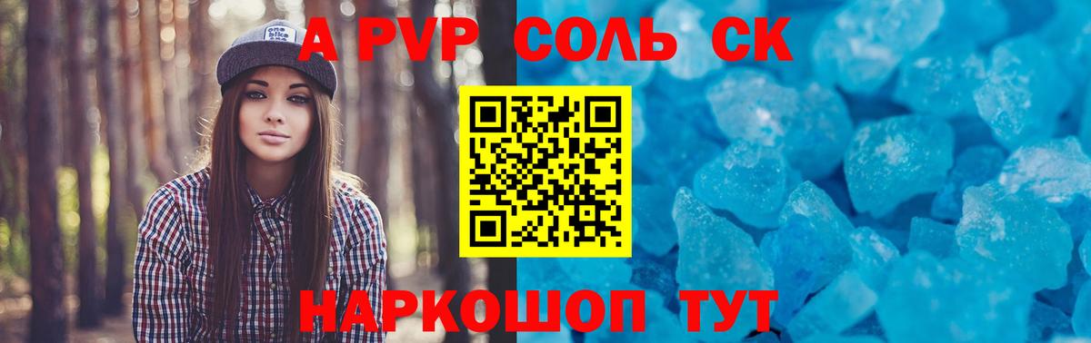 А ПВП мука  А ПВП СК  Вход с VPN  Мичуринск  где продают наркотики  APVP Crystall 