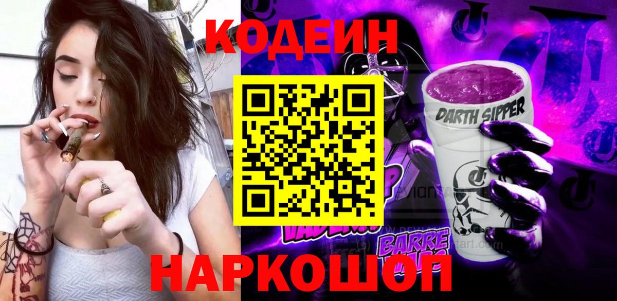Codein напиток Lean (лин)  Вход с VPN  Мичуринск  Кодеин напиток Lean (лин) 