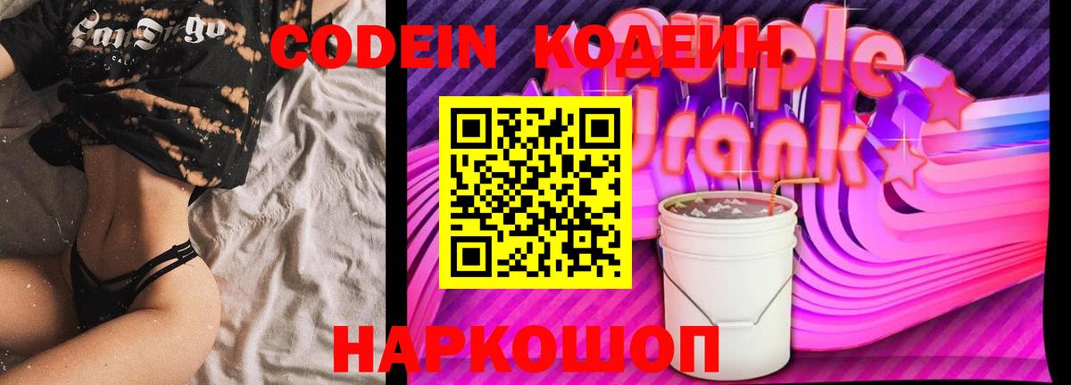 Codein Purple Drank Мичуринск
