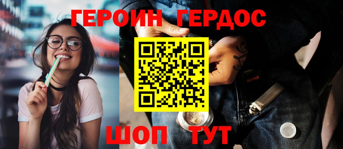 ГЕРОИН герыч Мичуринск