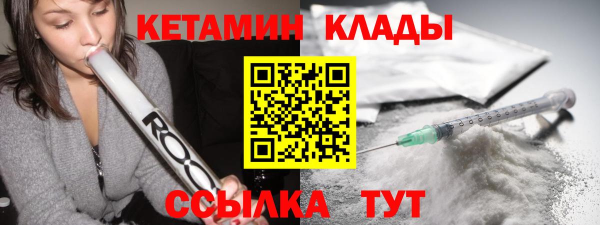 Кетамин VHQ Мичуринск