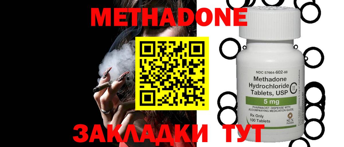 Мичуринск  Метадон кристалл  Вход с VPN  МЕТАДОН мёд 