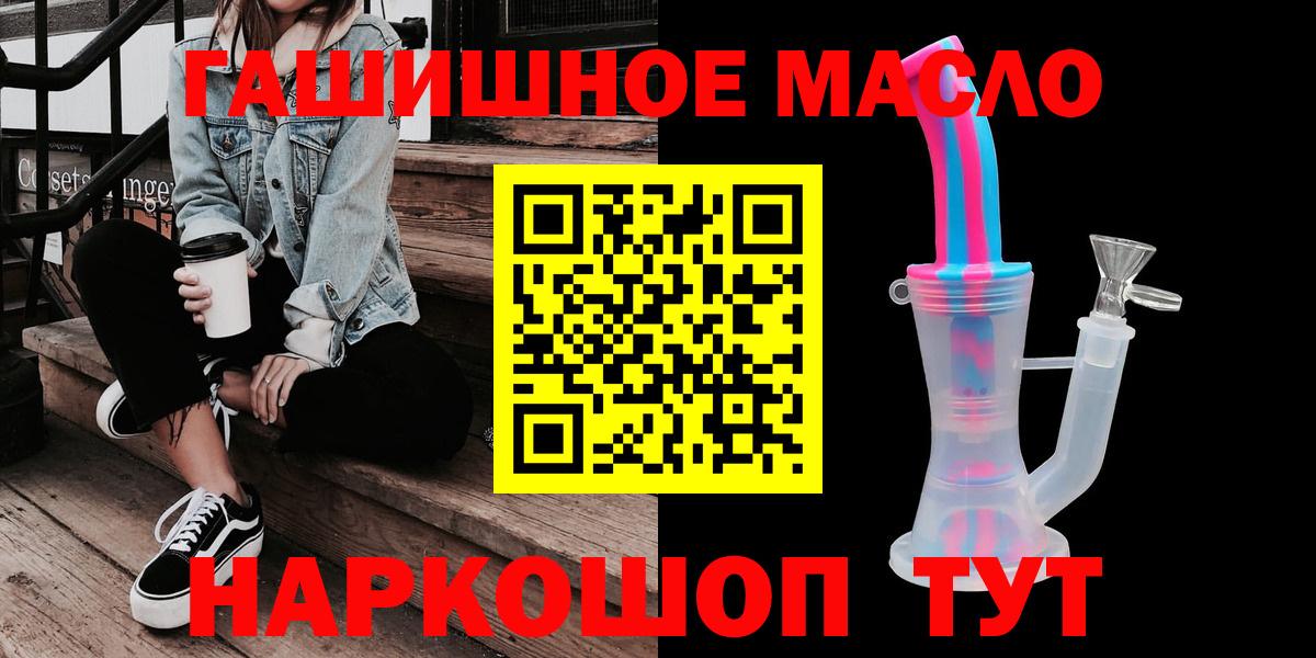 ТГК гашишное масло Мичуринск